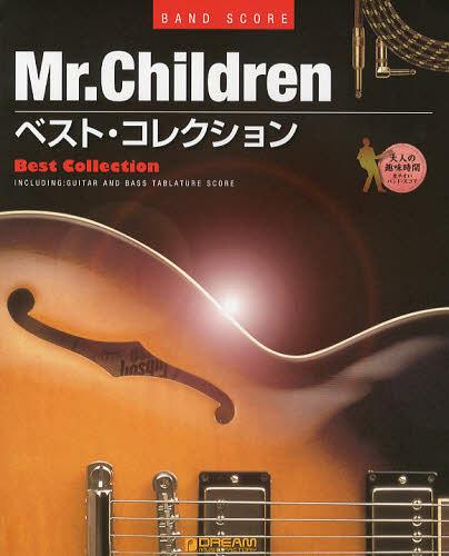 Mr.Childrenベスト コレクション 本/雑誌 (BAND) (楽譜 教本) / ドリーム ミュージック ファクトリー