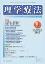 楽天ネオウィング 楽天市場店理学療法 29- 9[本/雑誌] （単行本・ムック） / メディカルプレ