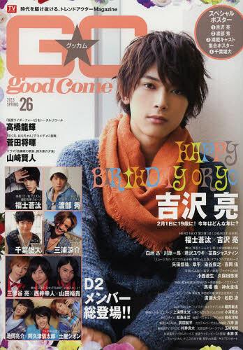 グッカム VOL.26(2013SPRING)[本/雑誌] (TOKYO NEWS MOOK 通巻329号) (単行本・ムック) / 東京ニュース通信社