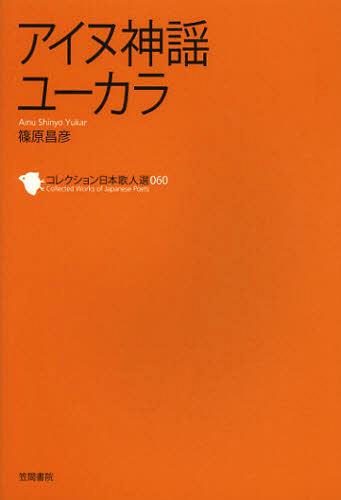 コレクション日本歌人選 060[本/雑誌] (単行本・ムック) / 和歌文学会/監修のサムネイル
