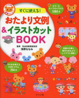 保育園幼稚園 小学校子ども向けイラスト素材集 文例の本まとめ Word Excel わえなび ワード エクセル問題集 保育園幼稚園 小学校子ども向けイラスト素材集 文例の本まとめ Word Excel わえなび ワード エクセル問題集