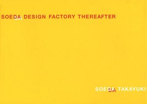 SOEDA DESIGN FACTORY THEREAFTER 副田デザイン制作所仕事集 (単行本・ムック) / 副田高行