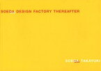 SOEDA DESIGN FACTORY THEREAFTER 副田デザイン制作所仕事集[本/雑誌] (単行本・ムック) / 副田高行