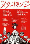 季刊メタポゾン 第8号(2013年新春)[本/雑誌] (単行本・ムック) / 大西赤人/責任編集