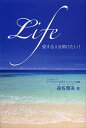 ご注文前に必ずご確認ください＜商品説明＞ライフセーバーとして20年。日本のビーチフラッグス界を制覇し、日本チャンピオン17連覇と歴史に残る記録を持つ遊佐雅美は、ひたむきで強く、そして可憐である。＜収録内容＞1 ライフセーバーに出会う(小さいころから負けず嫌いスポーツが得意になったのは兄のおかげ ほか)2 ライフセービングに生きる(ライフセービング活動とはライフセービングとライフガード ほか)3 ビーチフラッグスに翔ける(ビーチフラッグスの「20メートルにかける想い」命を救うためのスポーツ ほか)4 絶望からの再チャレンジ(「突然の病気」に見舞われる勇気づけられた母の言葉 ほか)5 これからのビーチライフ(日本人は海が好きライフセービングのプロが必要 ほか)＜商品詳細＞商品番号：NEOBK-1426956Yusa Masami / Cho / Life Ai Suru Hito Wo Tasuketai!メディア：本/雑誌重量：340g発売日：2013/01JAN：9784904979143Life 愛する人を助けたい![本/雑誌] (単行本・ムック) / 遊佐雅美2013/01発売