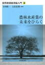 自然資源経済論入門 3 本/雑誌 (単行本 ムック) / 寺西俊一/編著 石田信隆/編著