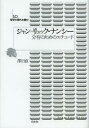 ジャン リュック ナンシー 分有のためのエチュード 本/雑誌 (哲学の現代を読む) (単行本 ムック) / 澤田直/著