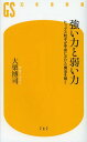 ご注文前に必ずご確認ください＜商品説明＞宇宙には「四つの力」が働いている。私たちを地球につなぎとめる「重力」と電気や磁石の力である「電磁気力」は古くから知られていた。二十世紀に入り「強い力」と「弱い力」が発見され、この新しい力を説明するために考え出されたのがヒッグス粒子だ。その発見により、人類が叡智を傾けて築き上げてきた理論の、最後のピースが埋まった。それは、ヒッグス粒子の魔法によって覆い隠された、自然界の美しい法則を明らかにする営みでもあった。やさしくロマンあふれる語り口で宇宙創成の謎に迫る、知的冒険の書。＜収録内容＞第1章 質量はどこから生まれるか第2章 「力」とは何を変える働きなのか第3章 距離が長くなるほど強くなる—強い力の奇妙な性質第4章 神様は左利きだった—弱い力のひねくれた性質第5章 単純な法則と複雑な現実—魔法使い・南部の「対称性の自発的破れ」第6章 ヒッグス粒子の魔法が解けた!第7章 標準模型を完成させたCERNの力終章 まだほんの五パーセント＜商品詳細＞商品番号：NEOBK-1437273Oguri Hiroshi / Cho / Tsuyoi Chikara to Yowai Chikara Higgusu Ryushi Ga Uchu Ni Kaketa Maho Wo Toku (Gentosha Shinsho)メディア：本/雑誌重量：150g発売日：2013/01JAN：9784344982932強い力と弱い力 ヒッグス粒子が宇宙にかけた魔法を解く[本/雑誌] (幻冬舎新書) (新書) / 大栗博司/著2013/01発売