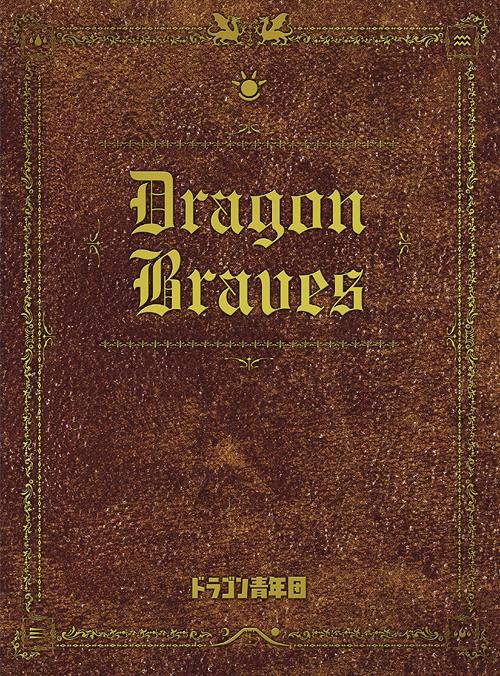 ドラゴン青年団[Blu-ray] Blu-ray BOX [2Blu-ray+DVD] / TVドラマ