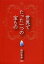 世界でたった一つの宝もの 上巻[本/雑誌] (単行本・ムック) / 梶原和義/著