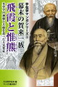 幕末の賀来一族飛霞と惟熊 本草学の神様と大砲を造った大実業家 (宇佐学マンガシリーズ) (単行本・ムック) / 大分県宇佐市/編 瀬井恵介/マンガ