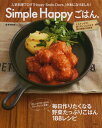　Simple Happyごはん。 ヒルナンデス!第2代レシピの女王柳川香織の料理本 人気料理ブログ「Happy Smile Days.」が本になりました! (e‐MOOK) (単行本・ムック) / 柳川香織/〔著〕
