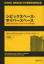 シビックスペース サイバースペース 情報化社会のアメリカ公共図書館 / 原タイトル:CIVIC SPACE/CYBERSPACE 本/雑誌 (単行本 ムック) / モルツ レドモンド キャスリーン/共著 デイン フィリス/共著 山本順一/訳