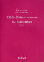 ラストローズ〈名残のバラ〉 うた:谷村新司×岩崎宏美[本/雑誌] (ピアノ・ピース) (楽譜・教本) / 谷村 新司 奥村 清/編曲