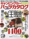 キャンピングカーパーツカタログ 2013[本/雑誌] (ヤエスメディアムック) (単行本・ムック) / 八重洲出版