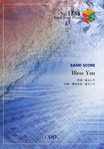 楽譜 Bless You 家入レオ (BAND SCORE PIECE1388) (楽譜・教本) / フェアリー