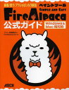 【送料無料選択可！】ペイントツールFireAlpaca SIMPLE AND EASY公式ガイド 線画/塗り/ブラシをばっちり解説 (単行本・ムック) / アスキー書籍編集部/編