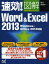 速効!図解Word & Excel 2013[本/雑誌] (単行本・ムック) / 東弘子/著 木村幸子/著