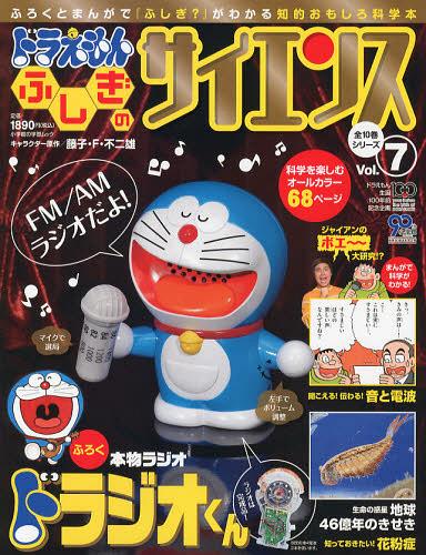 ドラえもんふしぎのサイエンス Vol.7[本/雑誌] (小学館の学習ムック) (単行本・ムック) / 藤子・F・不二雄/キャラクター原作のサムネイル