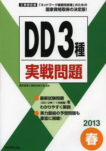 HSCDD3 2013t[{/G] (Ps{EbN) / dCʐMHSC҂̉/ďC