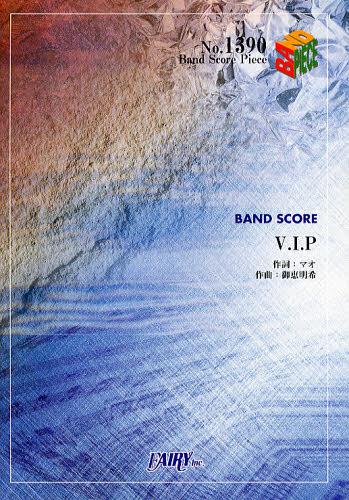 V.I.P シド[本/雑誌] (バンドスコアピース No.1390) (楽譜・教本) / フェアリー