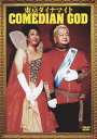 東京ダイナマイト 単独ライブ COMEDIAN GOD[DVD] / 東