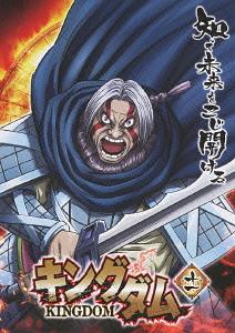 ご注文前に必ずご確認ください＜商品説明＞金字塔を打ち立て続ける戦国大河アクション漫画が遂にアニメ化! DVD第11巻! 「NARUTO-ナルト-」「BLEACH」などアクションに定評のある王道アニメを生み出しているスタジオ「ぴえろ」が制作。作画とCGを組み合わせて迫力ある戦闘シーンを描く。魅力溢れる中国春秋戦国時代を舞台に、新しい歴史アクションアニメが登場!＜収録内容＞キングダム 第20話 王騎乱入キングダム 第21話 将軍の意味＜アーティスト／キャスト＞宮田幸季(出演者)　釘宮理恵(出演者)　福山潤(出演者)　遊佐浩二(出演者)　小山力也(出演者)　仲野宏(出演者)　森田成一(出演者)　日笠陽子(出演者)　原泰久(演奏者)＜商品詳細＞商品番号：AVBA-62169Animation / Kingdom 11 [Shipping Within Japan Only]メディア：DVDリージョン：2カラー：カラー発売日：2013/02/22JAN：4988064621699キングダム[DVD] 11 / アニメ2013/02/22発売