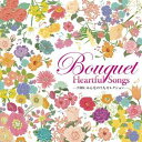 NHK みんなのうたセレクション - Bouquet～Heartful Songs～[CD] / オムニバス