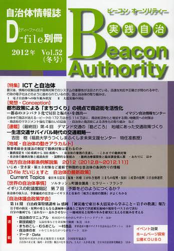 実践自治 ビーコンオーソリティー Vol.52(2012年冬号)[本/雑誌] (単行本・ムック) / イマジン出版