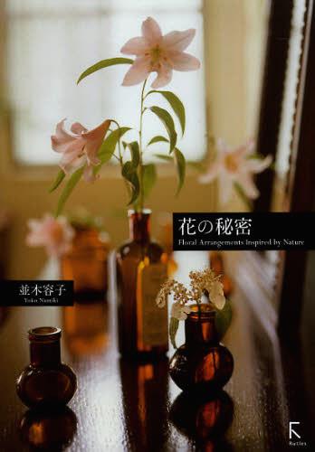 ֤̩ Floral Arrangements Inspired by Nature[/] (ñܡå) / ƻ/