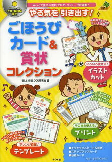 保育園幼稚園 小学校子ども向けイラスト素材集 文例の本まとめ Word Excel わえなび ワード エクセル問題集