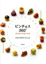 ピンチョス360° all about finger food[本/雑誌] (単行本・ムック) / ホセ・バラオナ・ビニェス/著
