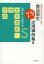 現場がみるみる良くなる食品衛生7S活用事例集 5[本/雑誌] (単行本・ムック) / 角野久史/編 米虫節夫/編