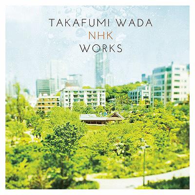 和田貴史 NHK WORKS[CD] / 和田貴史