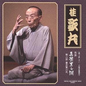 ľ ͷԤī  ߥʥ 軰 ˭ֲλ[CD] / ˲δ