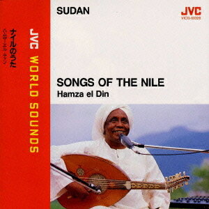 JVC WORLD SOUNDS 〈スーダン/ウードとうた〉 ナイルのうた[CD] / ハムザ・エルディーン