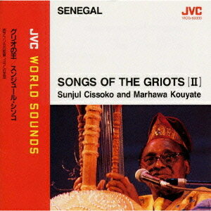 JVC WORLD SOUNDS 〈セネガル/グリオのうた〉 グリオの王 スンジュール・シソコ [CD] / スンジュール・シソコ