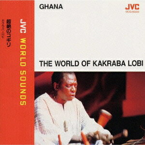 JVC WORLD SOUNDS 〈ガーナ/アフリカン・マリンバ〉 超絶のコギリ[CD] / カクラバ・ロビ