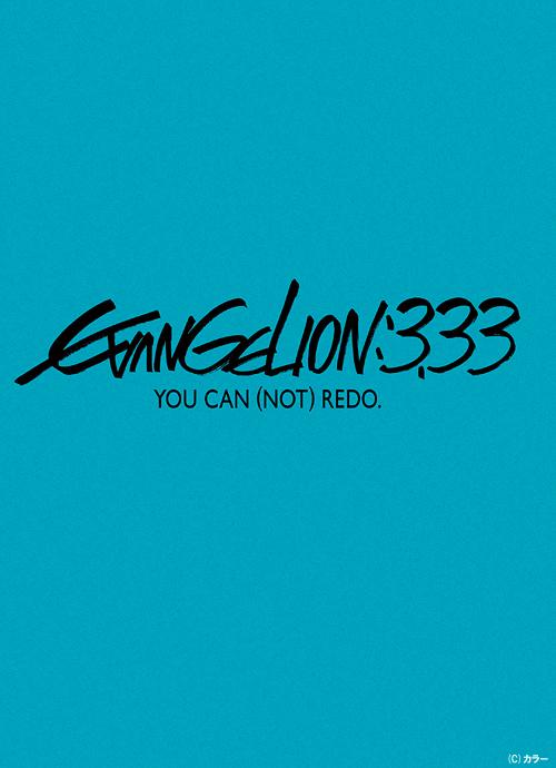 󥲥󿷷: Q EVANGELION:3.33 YOU CAN (NOT) REDO.[DVD] / ˥