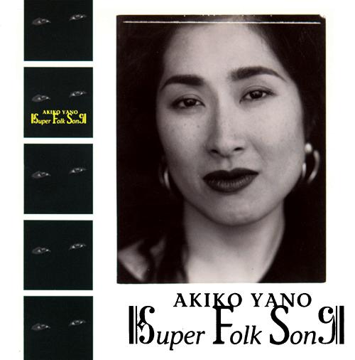 SUPER FOLK SONG[CD] [Blu-spec CD2] / 矢野顕子