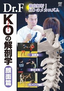 ご注文前に必ずご確認ください＜商品説明＞格闘技におけるKOのメカニズムを解明する映像集。さまざまな格闘技を経験している”Dr.F”こと二重作拓也が、医師の観点からKOを生み出す人体の仕組み、倒すためのテクニックや戦術を紹介。一流の格闘家らと共に研究と解析を重ねた成果を披露。＜商品詳細＞商品番号：SPD-9557Special Interest / Dr F KO no Kaibogaku (Title subject to change)メディア：DVD収録時間：70分リージョン：2カラー：カラー音声：日本語 ステレオ発売日：2013/01/19JAN：4941125695572Dr.F KOの解剖学[DVD] 顔面篇 / 趣味教養2013/01/19発売
