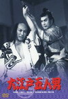 大江戸五人男[DVD] [廉価版] / 邦画