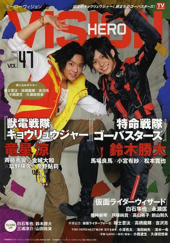 HERO VISION ヒーローヴィジョン [本/雑誌] Vol.47 TOKYO NEWS MOOK 通巻335号 単行本・ムック / 東京ニュース通信社