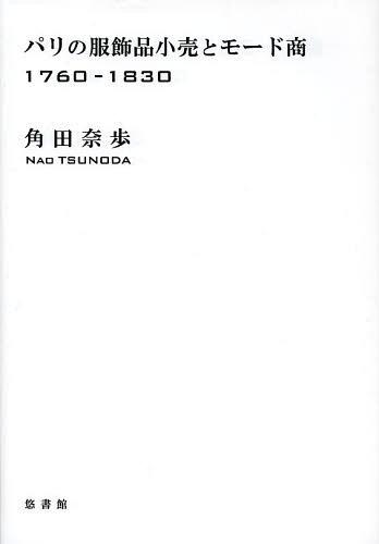 ѥʾȥ⡼ɾ 1760-1830[/] (ñܡå) / /