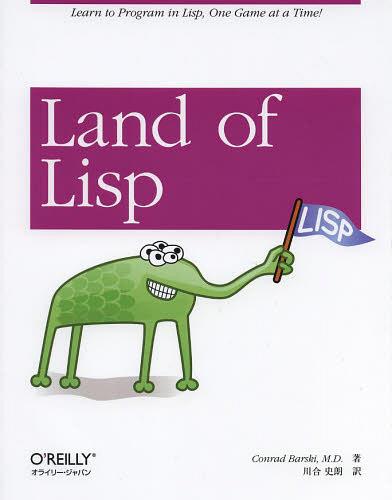Land of Lisp / 原タイトル:Land of Lisp[本/雑誌] 単行本・ムック / ConradBarski/著 川合史朗/訳