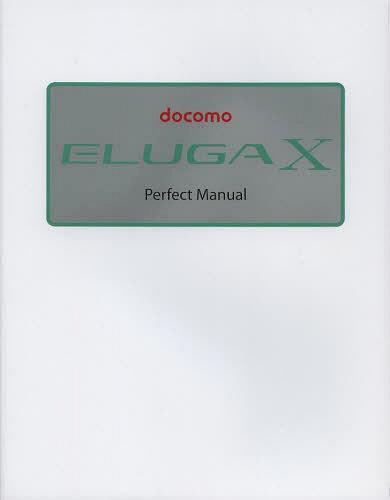 docomo ELUGA X Perfect Manual[/] (ñܡå) / ʡ¹