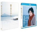 ご注文前に必ずご確認ください＜商品説明＞湊かなえ原案の衝撃作を、日本映画最高峰のスタッフ・キャストが紡ぐ。日本映画に新たな歴史を刻む、大型プロジェクト。東映創立60周年記念作品として製作される『北のカナリアたち』。日本最北の地、稚内、サロベツ、利尻島、礼文島を舞台に、かつてない衝撃と感動の物語が描き出される。主演には日本を代表する映画女優・吉永小百合(本作で報知映画賞主演女優賞、日刊スポーツ映画大賞主演女優賞、山路ふみ子女優賞受賞!)。ある事故をきっかけに苦しみを抱え続けた教師・川島はるを圧倒的な存在感で演じている。監督は『顔』や『大鹿村騒動記』などで、人間の内面を緻密に描いてきた名手・阪本順治。——小学校の教師・川島はる。彼女が赴任したのは北海道の離島にある生徒6人の小さな分校だった。生徒たちの歌の才能に気づいたはるは、合唱を通してその心を明るく照らし、響きわたるその歌声は島の人々を優しく包み込んでいった。そんなある日、衝撃的な出来事が彼らを襲う。その出来事で島を追われ、生徒たちの前から姿を消すはる。「先生は俺たちを捨てたんだ」生徒たちもまたそれぞれが心に深い傷を残してしまう。20年後、東京で暮らすはるに生徒の一人が起こした事件の知らせが届く。「なぜ、あの子が・・・」真相を知るため、北へ向かう。豪華スリーブ付き。＜収録内容＞北のカナリアたち＜アーティスト／キャスト＞吉永小百合　川井郁子　柴田恭兵　阪本順治　仲村トオル＜商品詳細＞商品番号：BSZS-7430Japanese Movie / A Chorus of Angels (Kita no Kanaria Tachi) [Blu-ray]メディア：Blu-ray収録時間：122分リージョン：freeカラー：カラー発売日：2013/05/21JAN：4988101170159北のカナリアたち[Blu-ray] [Blu-ray] / 邦画2013/05/21発売