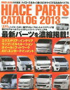 ハイエースパーツカタログ 2013 本/雑誌 (CARTOP) (単行本 ムック) / イリオス