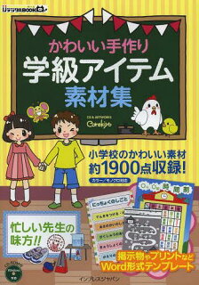 保育園幼稚園 小学校子ども向けイラスト素材集 文例の本まとめ Word Excel わえなび ワード エクセル問題集 保育園幼稚園 小学校子ども向けイラスト素材集 文例の本まとめ Word Excel わえなび ワード エクセル問題集