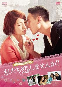 其它 - 私たち恋しませんか? 〜once upon a love〜[DVD] ＜台湾オリジナル放送版＞ DVD-BOX 1 / TVドラマ